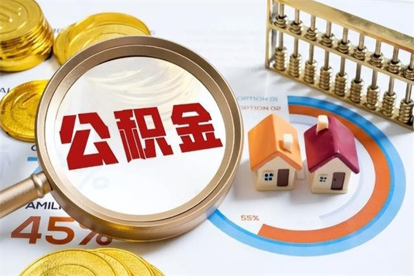 灌南公积金剩下500元怎么提取（公积金剩五百取不了）